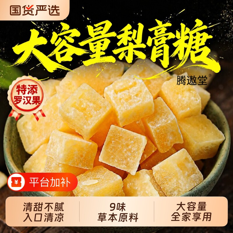 罗汉果梨膏糖润喉糖秋梨膏清凉正品官方旗舰店纯手工梨膏糖果嗓子