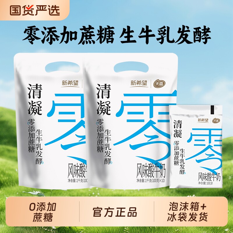 新希望酸牛奶清凝0添加蔗糖100g袋装营养早餐风味发酵乳