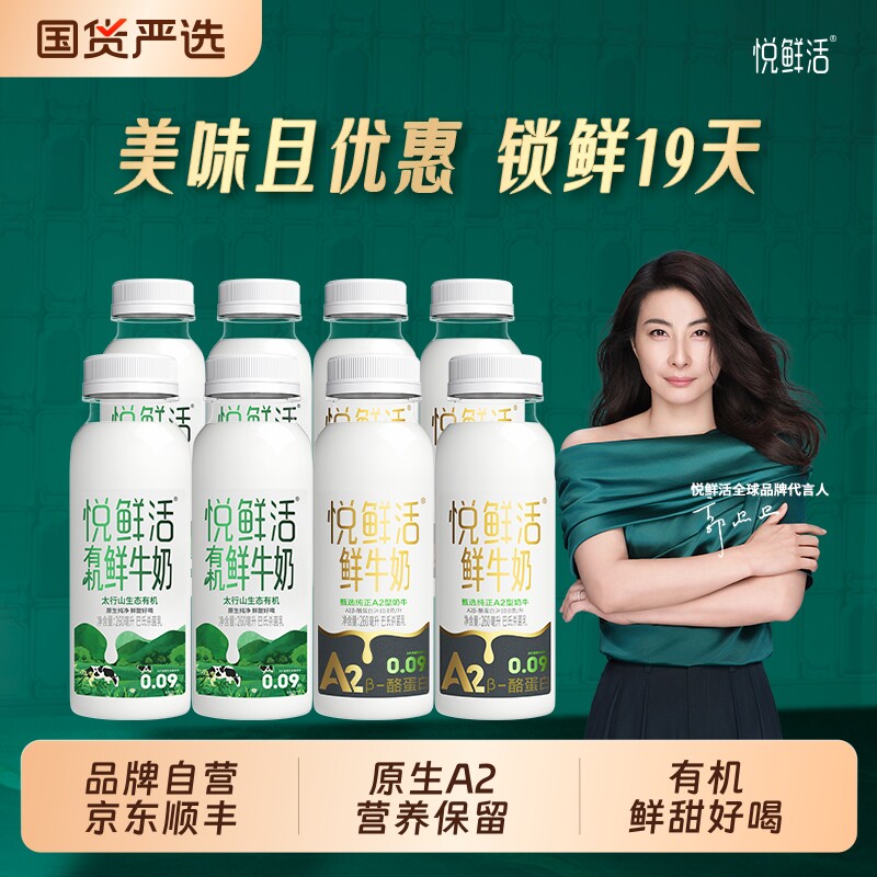 悦鲜活A2型鲜牛奶450*4+有机260*4亲和易吸收儿童早餐奶巴氏杀菌