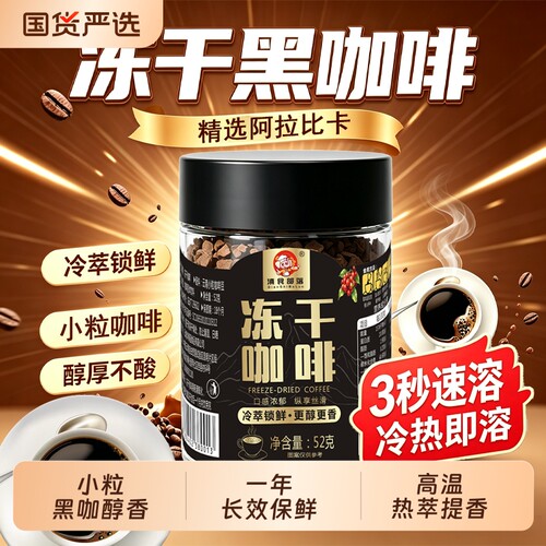 正宗云南冻干黑咖啡云南小粒冻干
