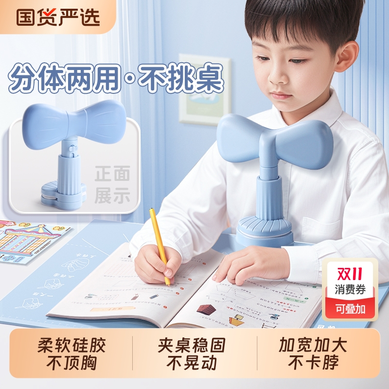 坐姿矫正器小学生儿童预防近视