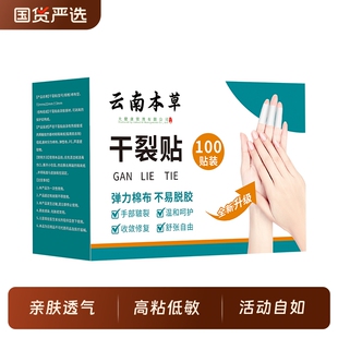 云南本草干裂贴正品足部手指专用胶布防裂冬天手脚后跟皴裂