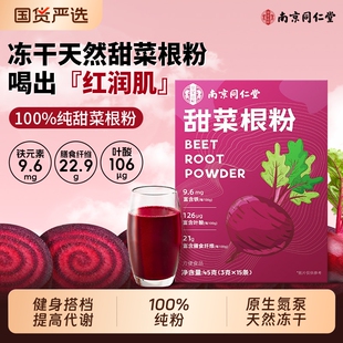 100%纯冻干甜菜根粉跑步健身补剂天然果蔬膳食纤维官方旗舰店正品