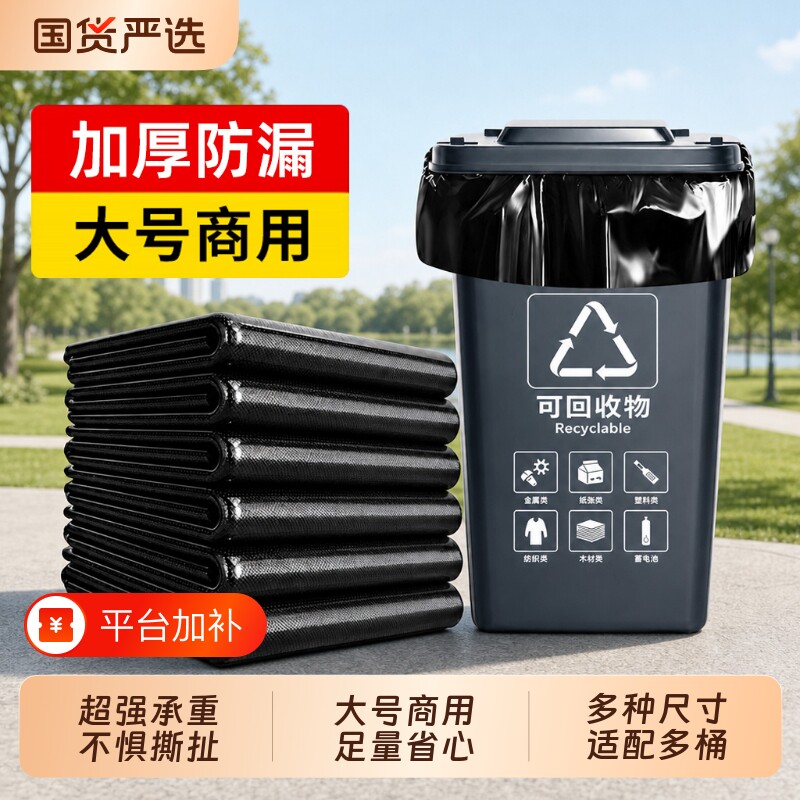 环卫餐饮黑色垃圾袋商用大号加厚特大桶户外用物业黑色平口塑料袋