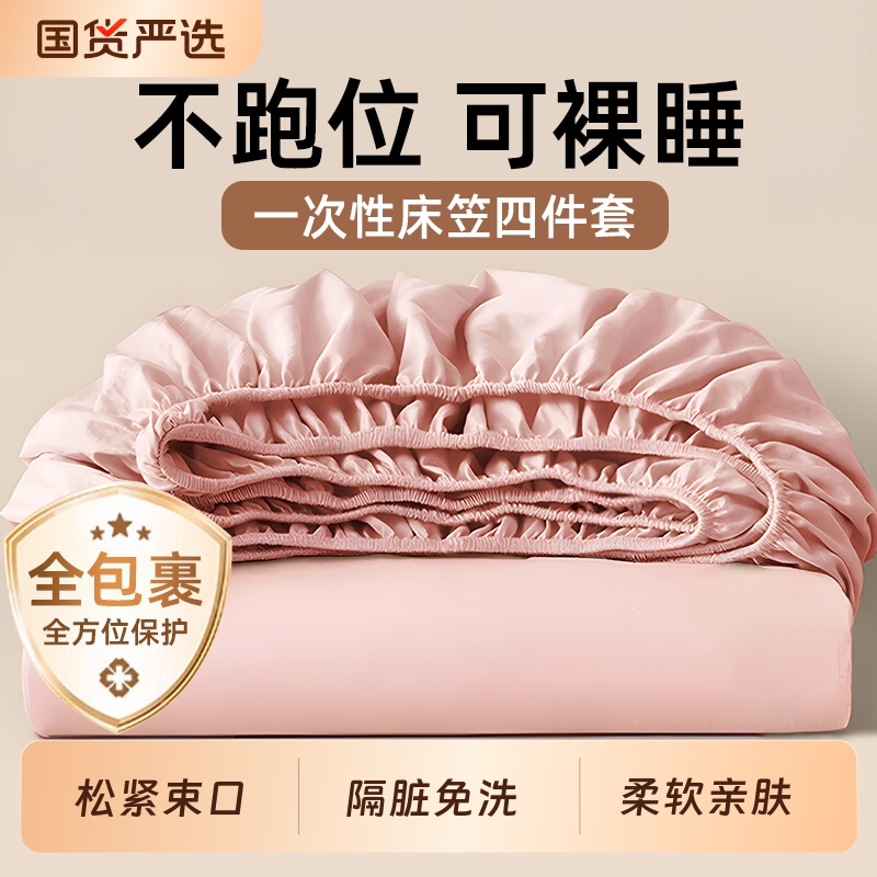 一次性床上四件套|186人收藏