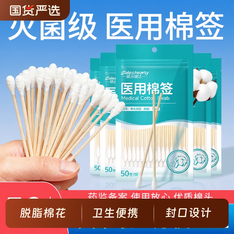 医用棉签无菌医疗单头脱脂棉花棒一次性皮肤清洁消毒袋装自封口