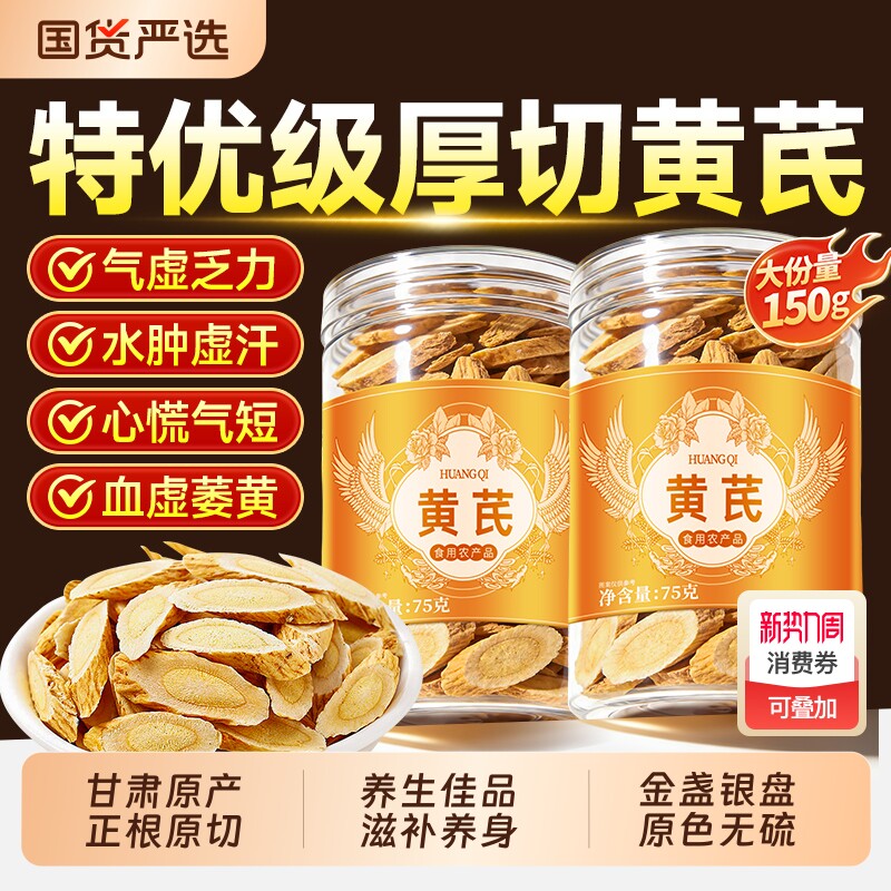 正宗甘肃岷县野生黄芪中药材正品官方旗舰店当归党参黄芪补气养血