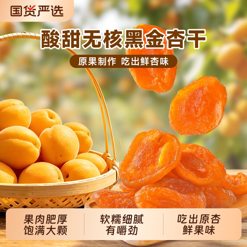 加佳甜红杏干218g无核杏肉果脯杏果休闲零食蜜饯水果干原味健康