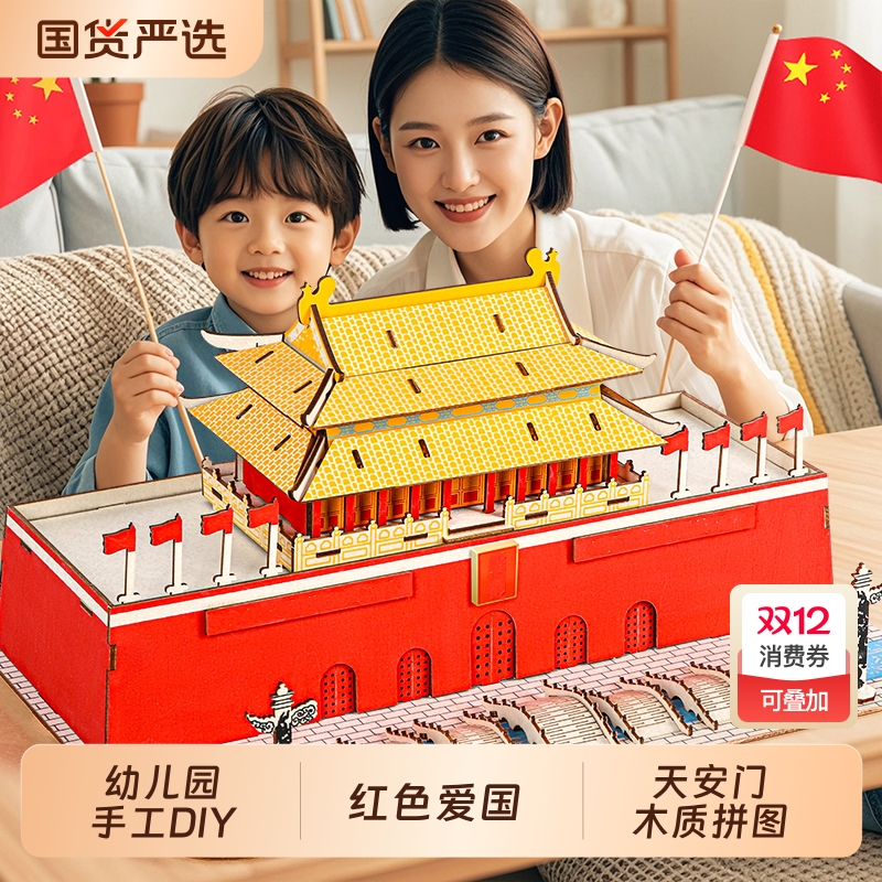 国庆节幼儿园手工diy制作红色爱国主题材料包工艺品半成品小学生