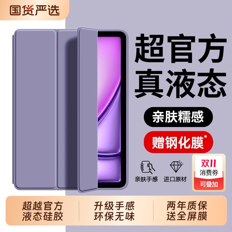 【超官方真液态】适用ipad保护壳