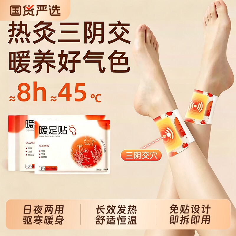 艾草生姜藏红花暖足贴|长效发热图片