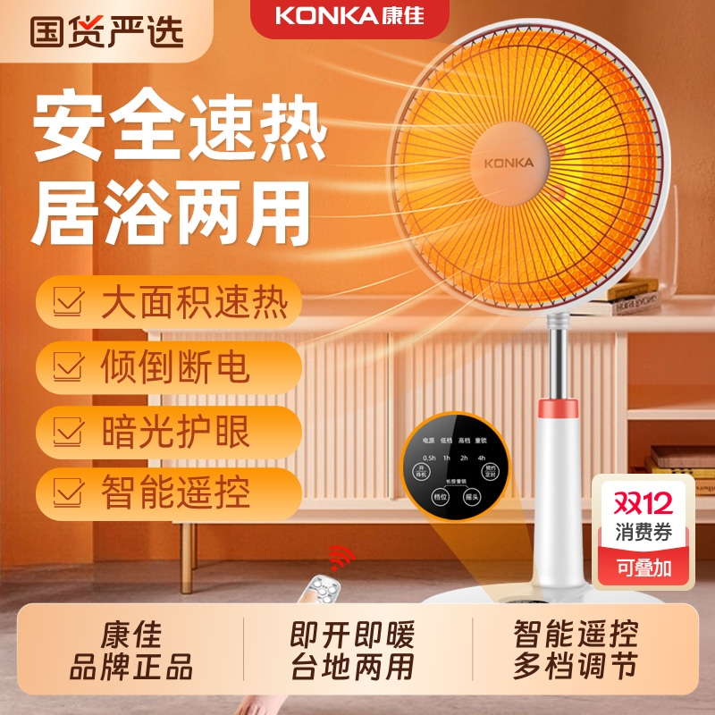 康佳小太阳取暖器器家用烤火炉