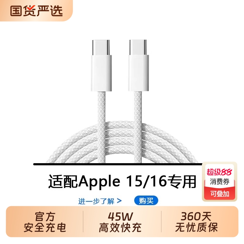 【官方45W】适用苹果充电线iPhone16promax数据线15pro快充PD30W双typec原一套装20W认证编织2米加长14充电线