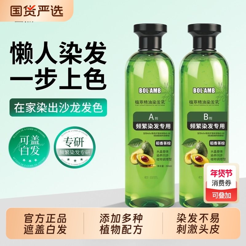 宝然新款水晶膏体自己在家染发剂膏盖白发显白稻香茶棕植萃果香味,美发护发/假发,彩染,淘宝优惠券,粉丝福利购,淘宝优惠卷