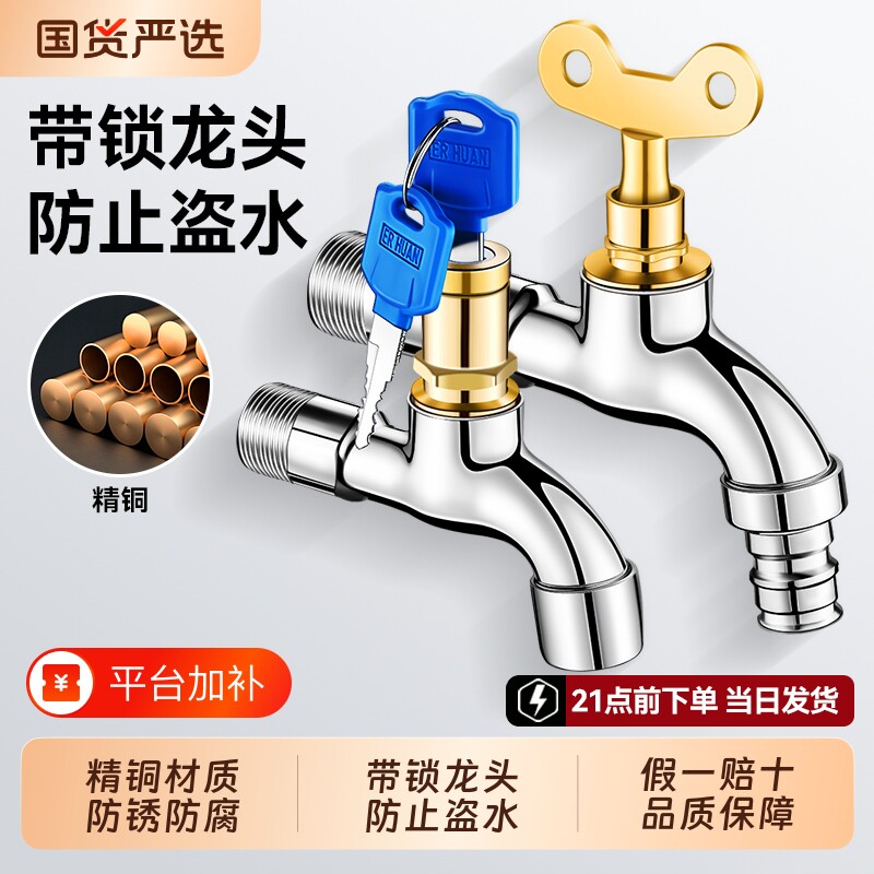 带锁水龙头户外钥匙4分加长室外防盗洗衣机开关水管国货拖把池