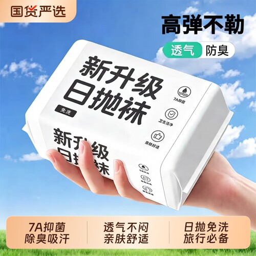军训一次性袜子日抛男女通用免洗春夏懒人丢丢袜吸汗防臭薄款旅行