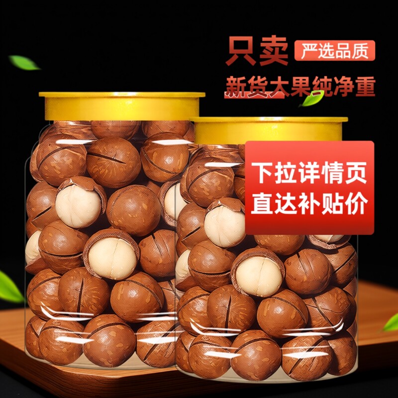 新货夏威夷果500g罐装坚果奶香味大颗粒炒货休闲零食散装批发年货