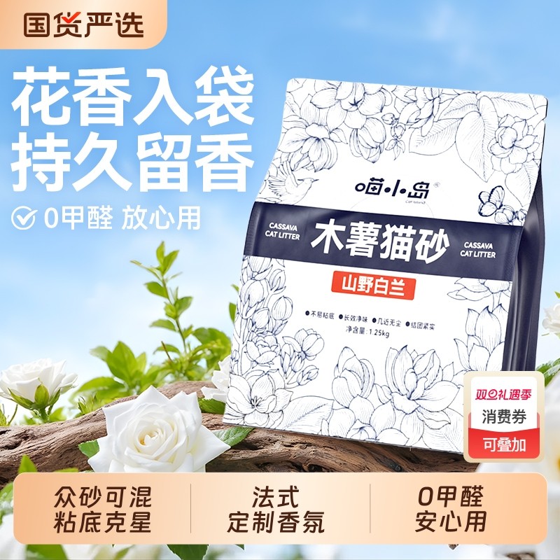 喵小岛纯木薯猫砂香氛除臭幼猫专用豆腐砂混合猫沙官方旗舰店正品