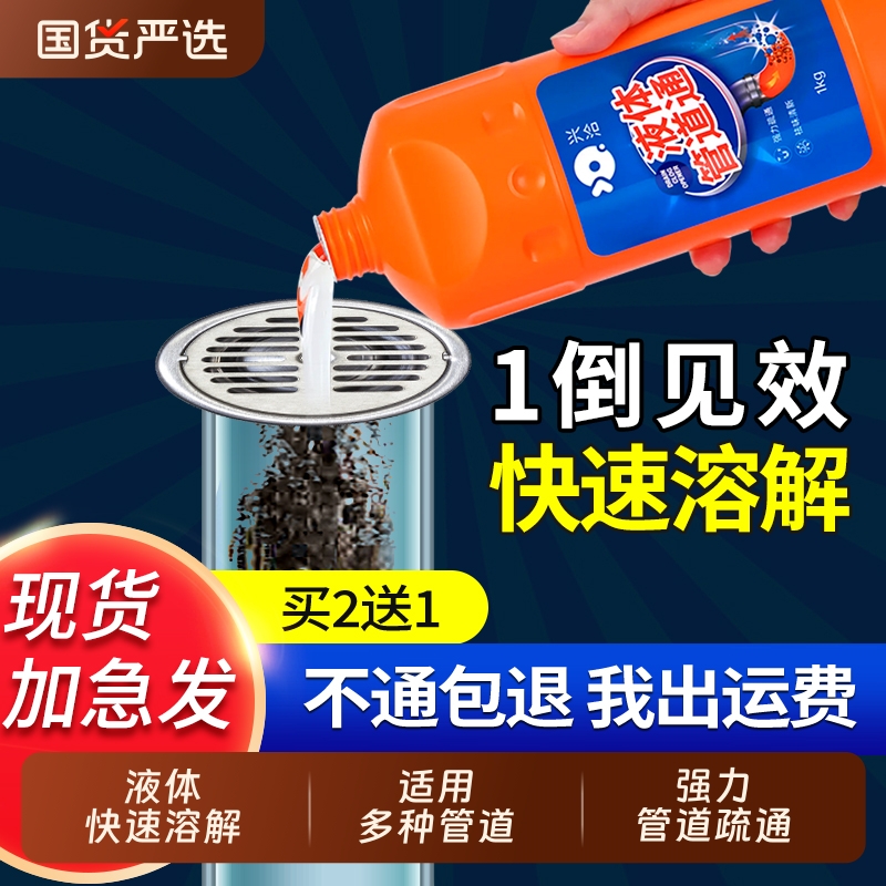 管道疏通剂下水道强力溶解头发厨房油污马桶除臭除虫专用液体神器