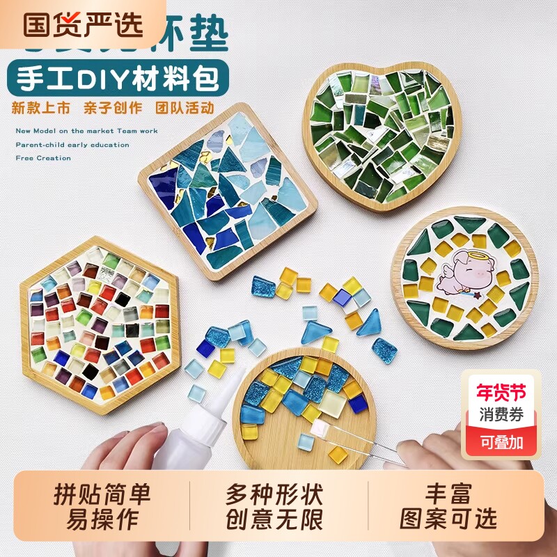儿童手工创意diy马赛克杯垫材料包贴片拼贴幼儿园亲子活动简单