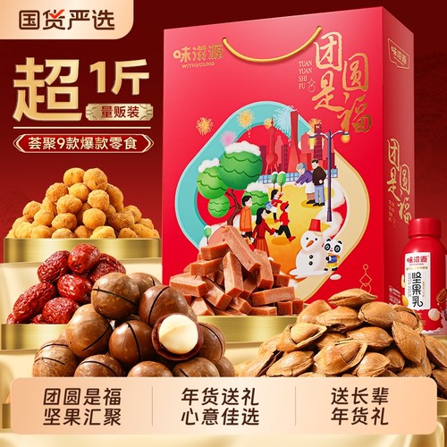 味滋源坚果礼盒干果零食高档过年送礼年货节大礼包混合送长辈亲戚