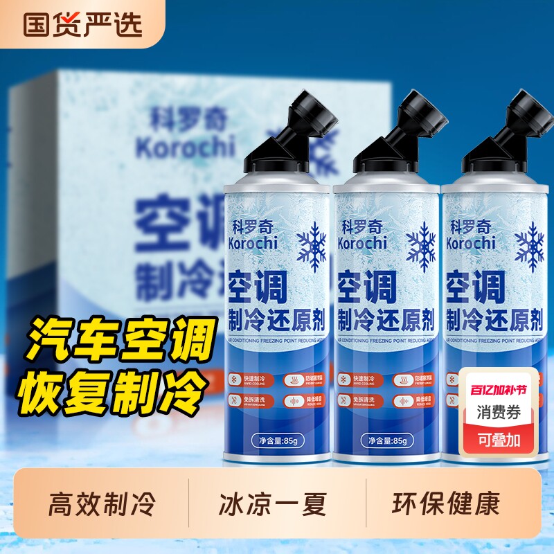 汽车空调制冷剂汽车空调冷媒雪种专用氟冰点还原剂夏天车降温神器