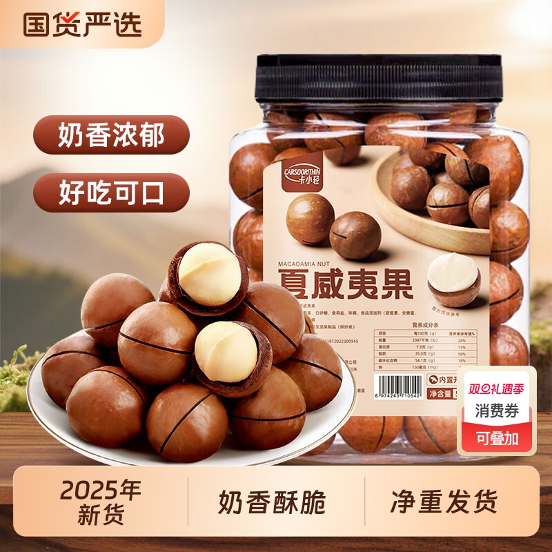 2025新货大颗粒夏威夷果奶油味环形大开口坚果休闲零食整箱批发价