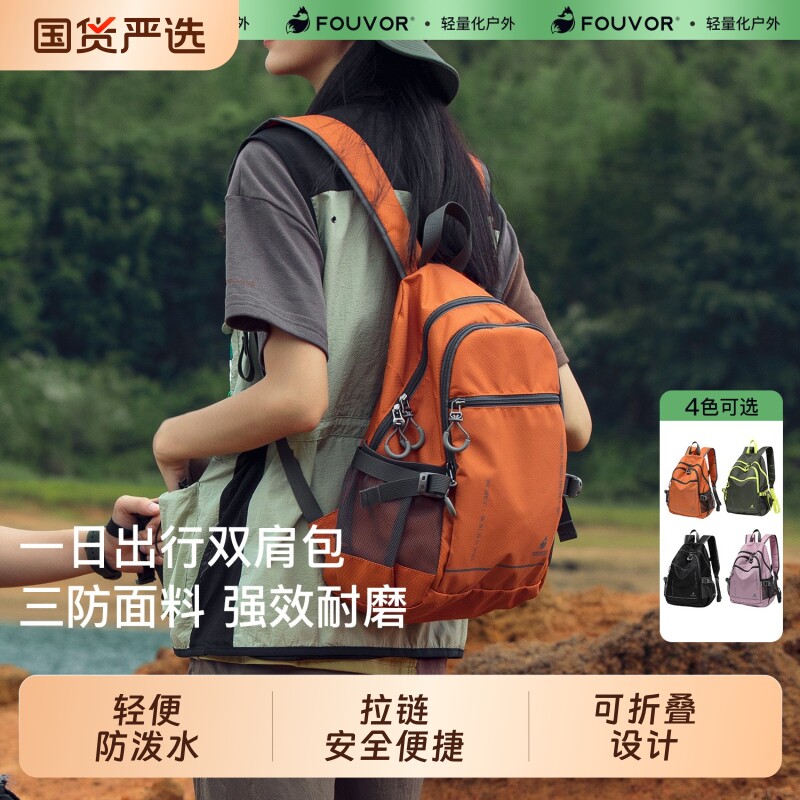 户外轻便小双肩包女火狐超轻旅行背包女士2025折叠旅游登山包爬山