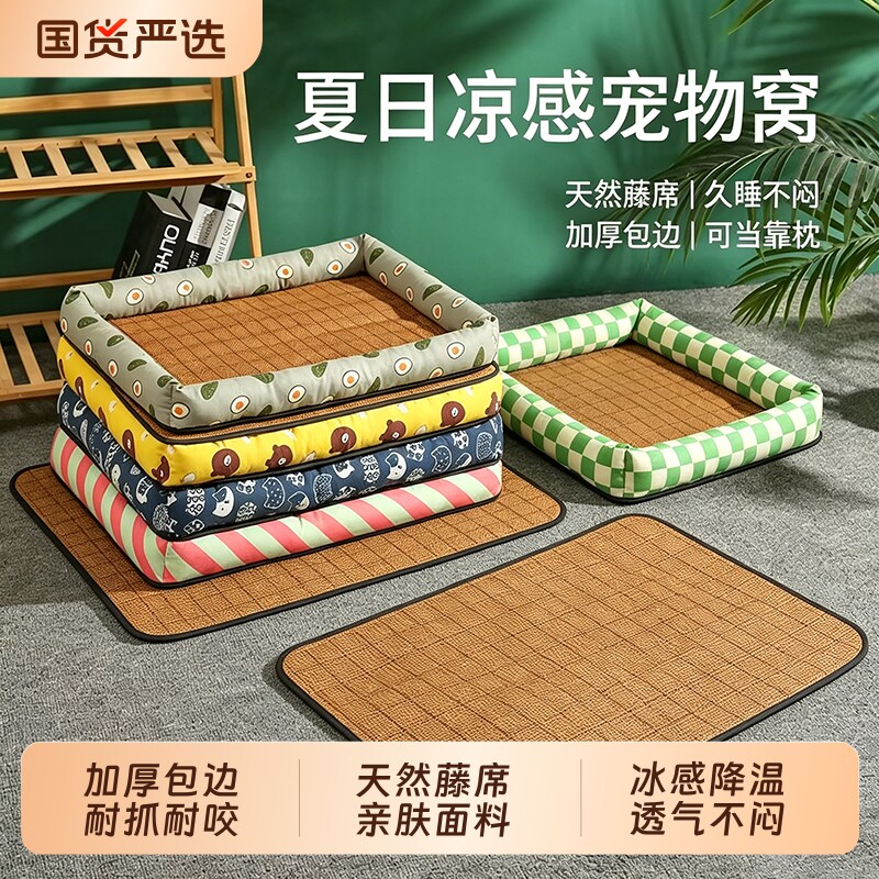 夏季宠物垫冰凉席可拆洗加厚宠物窝狗狗垫子透气凉席凉垫猫窝夏日