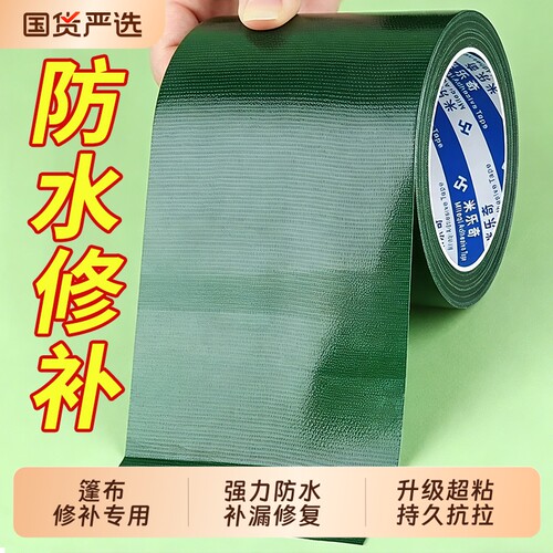 强力型篷布修补专用防水胶带