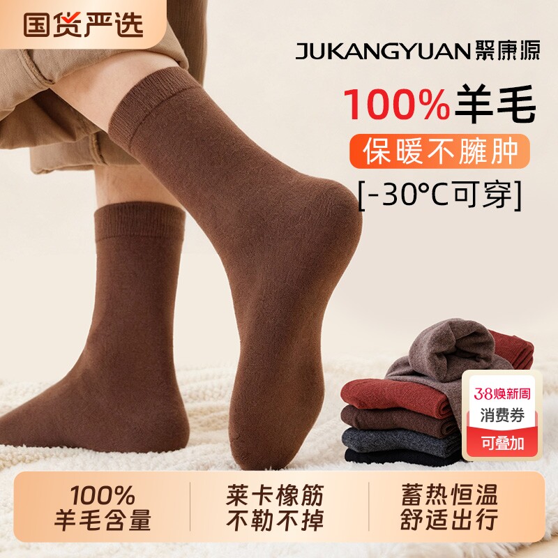 纯羊毛袜子男秋冬中筒袜美利奴羊绒袜东北保暖加厚男士冬季长袜