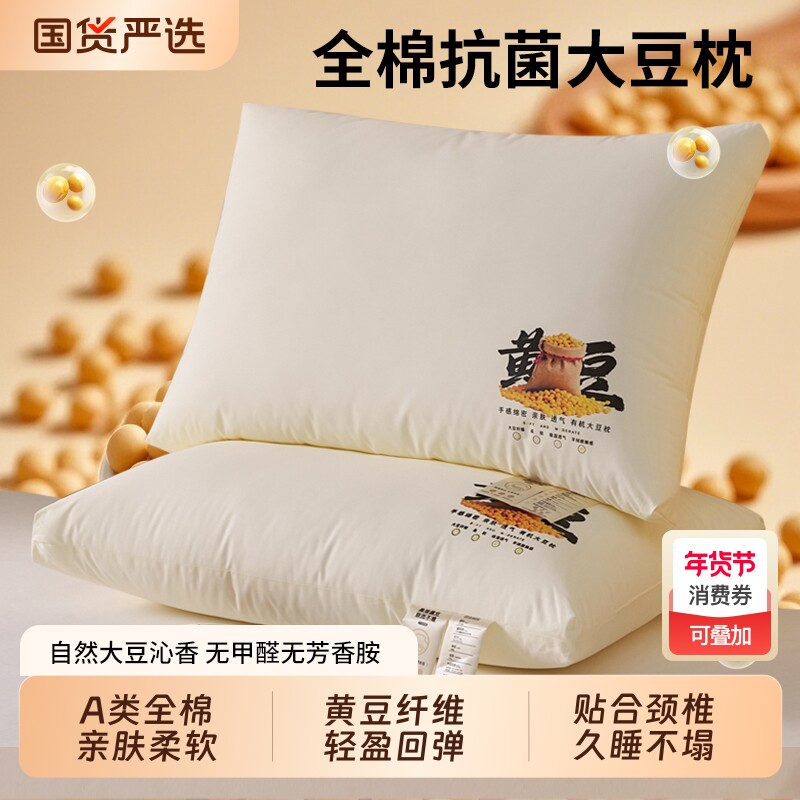 大豆纤维枕头护颈椎助睡眠专用单人学生宿舍枕芯家用一对成人整头