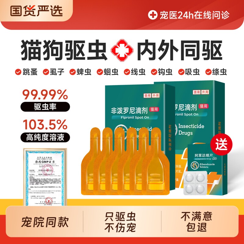 海乐妙成猫体内外驱虫6粒 103元 - 86线报