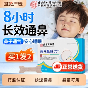 鼻炎贴儿童专用通气鼻贴鼻炎感冒流鼻涕鼻塞神器通鼻官方旗舰店