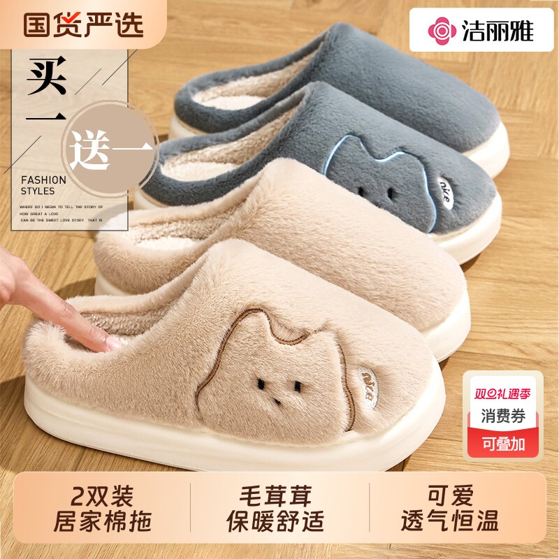 洁丽雅买一送一棉拖鞋女士冬季居家情侣一对保暖毛拖鞋男款冬厚底