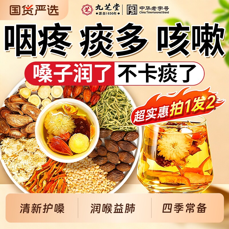 九芝堂胖大海罗汉果咽菊花金银花炎茶止咳清养润化肺咽痰护嗓茶包