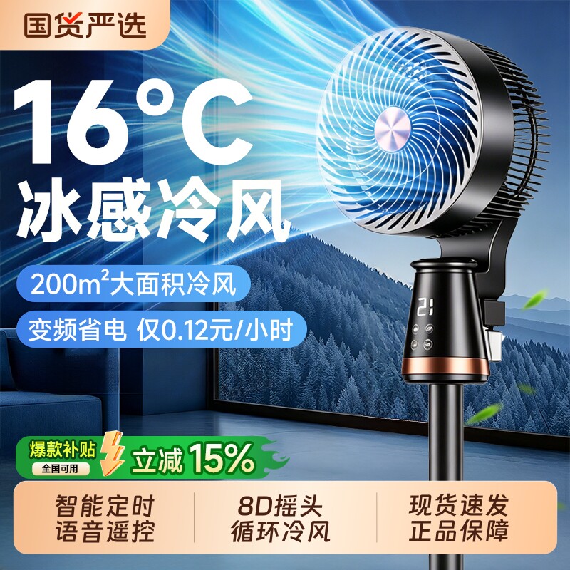 2026新款电风扇落地扇家用静音空气循环扇制冷大风力一级能效台扇
