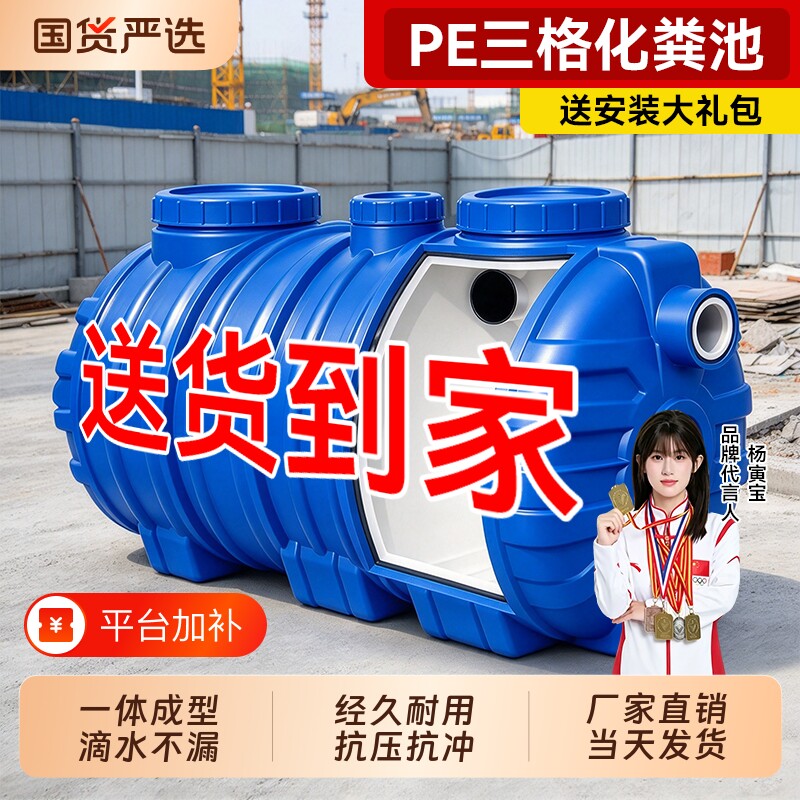 加厚PE化粪池罐新农村专用三格厕所改造化粪桶成品地埋式塑料桶