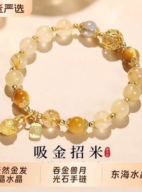 金发晶水晶月光石手链男女款吞金兽钛晶黄发晶手串送女友闺蜜礼物