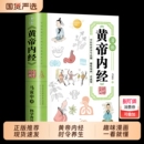 养生全书中医养生书籍食补食疗大全入门八大名著之一看就懂 书籍时令养生智慧中医文化启蒙趣味图解养生四季 漫画黄帝内经 正版