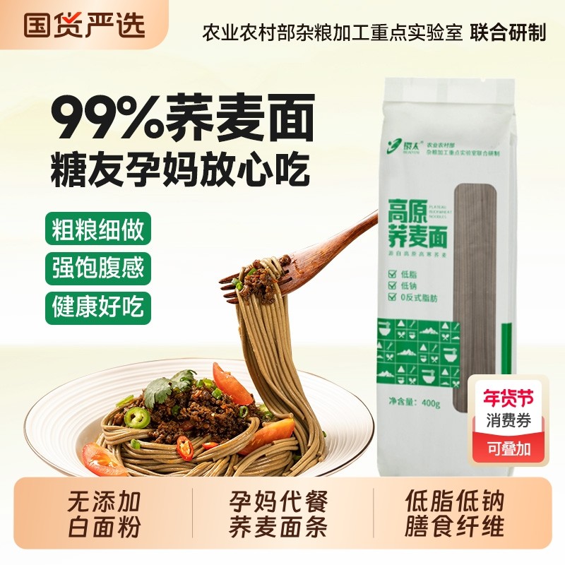 环太荞麦苦荞麦挂面面条杂粮粗粮低脂荞麦面主食低钠代餐低GI