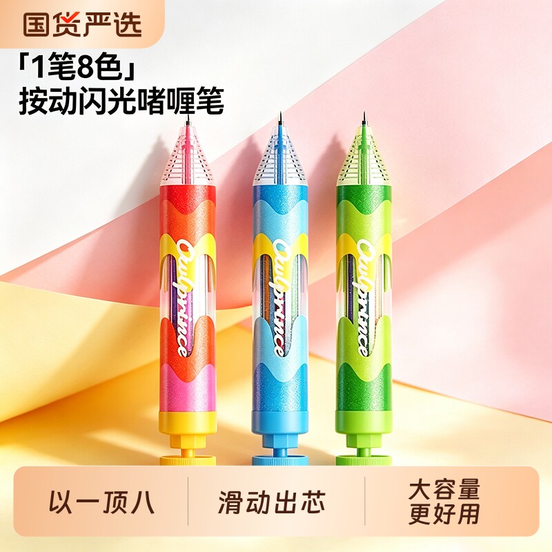 猫太子8色按动闪光啫喱笔1笔8色