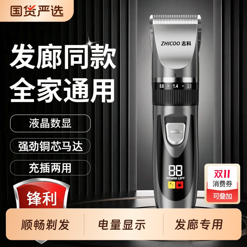 志科发廊理发器电推剪全家通用