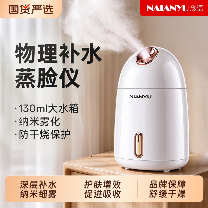 念语蒸脸仪家用热喷喷雾补水仪打开毛孔深层清洁面部蒸脸器