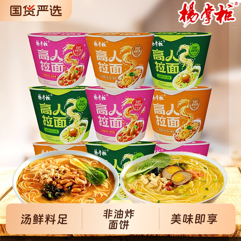杨掌柜高人拉面山椒肥牛味非油炸桶装速食方便面泡面批发图片