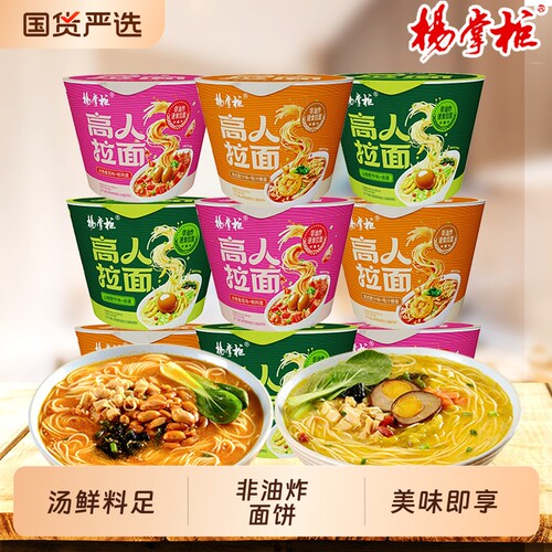 杨掌柜高人拉面山椒肥牛味非油炸桶装速食方便面泡面批发