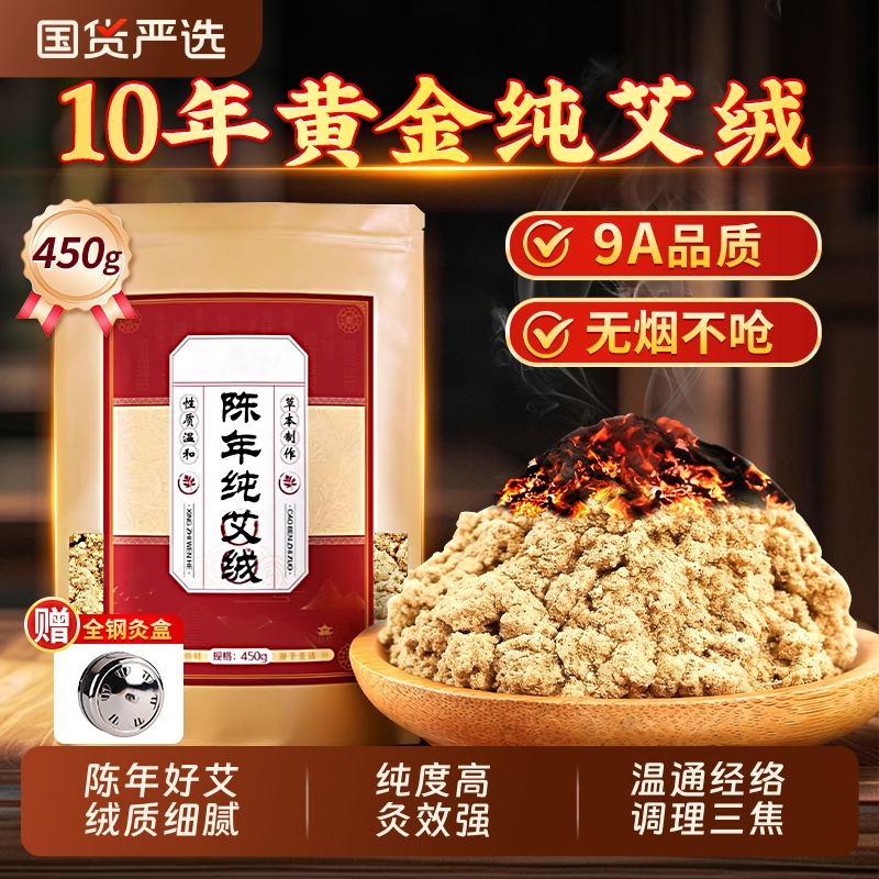 黄金陈年艾绒散装家用美容院艾灸仪专用艾草艾柱隔姜灸官方旗舰店