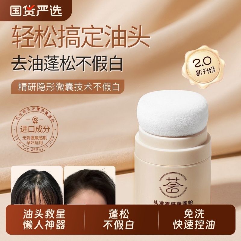 蓬蓬粉控油蓬松头发免洗油头自然清爽高颅顶去油散粉懒人定型神器