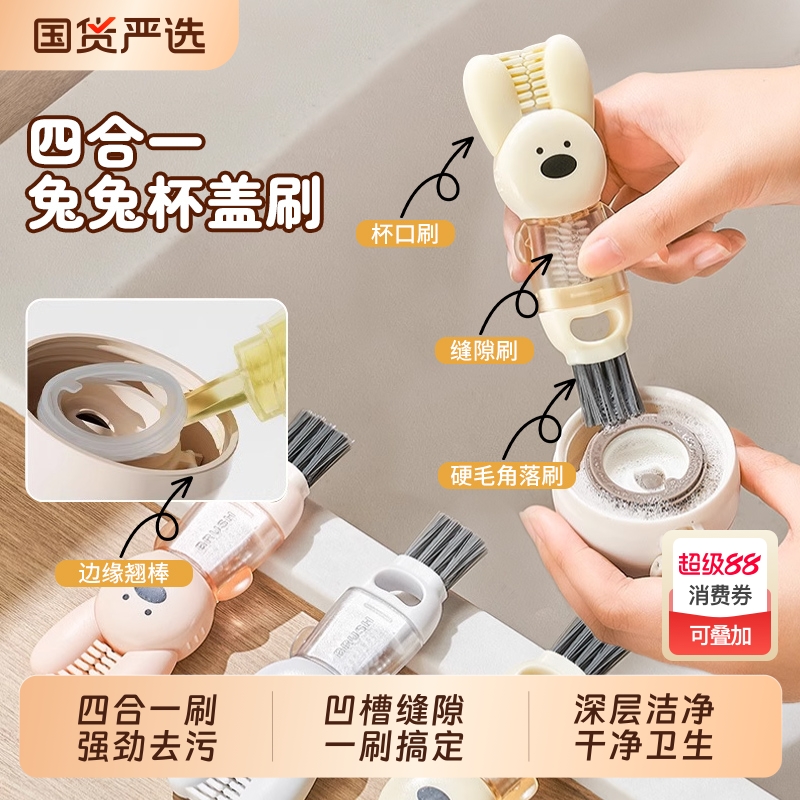 四合一杯盖刷清洁神器兔兔造型