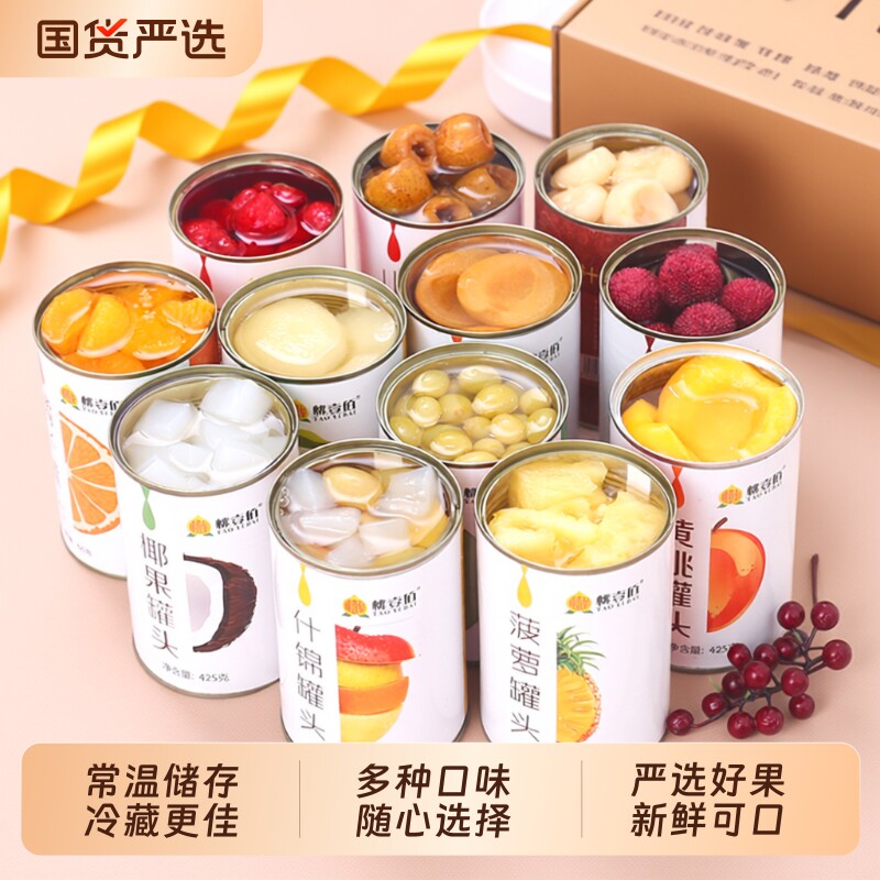水果罐头混合装黄桃菠萝新鲜正品整箱什锦杨梅椰果橘子梨草莓礼盒